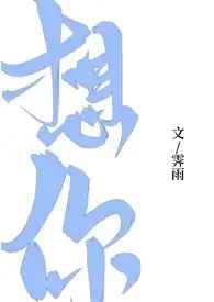 nho-em