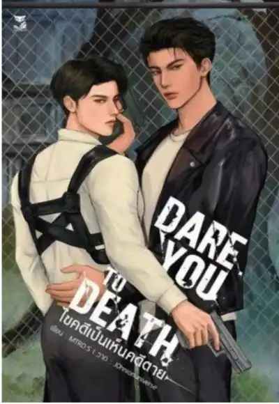 dare-you-to-death