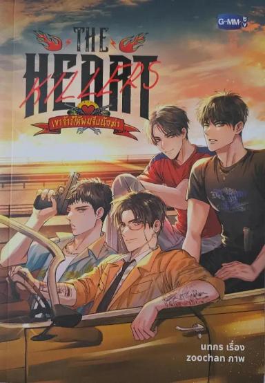 the-heart-killer-truyen-thai