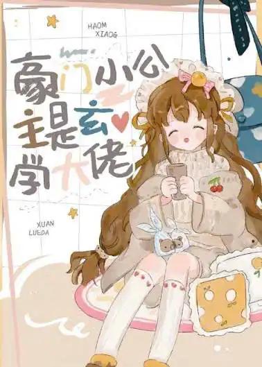 tieu-cong-chua-nha-hao-mon-la-dai-lao-gioi-huyen-hoc