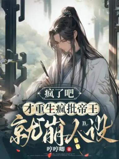 dien-roi-sao-de-vuong-cho-dien-vua-trong-sinh-da-sup-do-thiet-lap